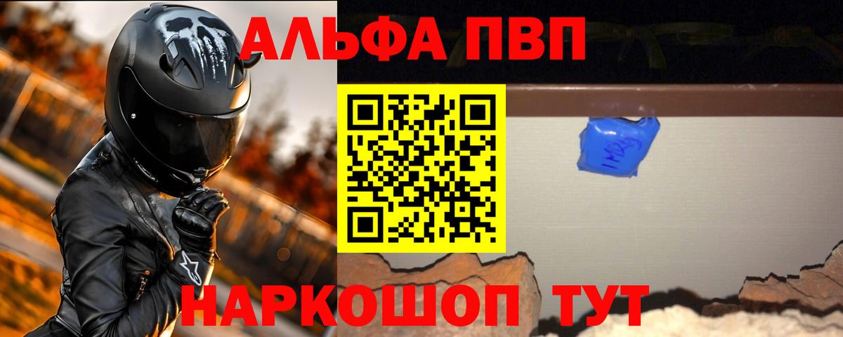 APVP  Alpha-PVP СК КРИС  Смоленск  наркошоп  Вход с VPN  Alpha-PVP Соль  Альфа ПВП Соль 