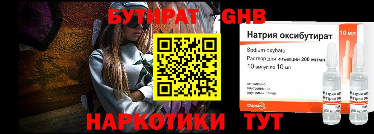 БУТИРАТ  Вход с VPN  Смоленск  БУТИРАТ BDO 