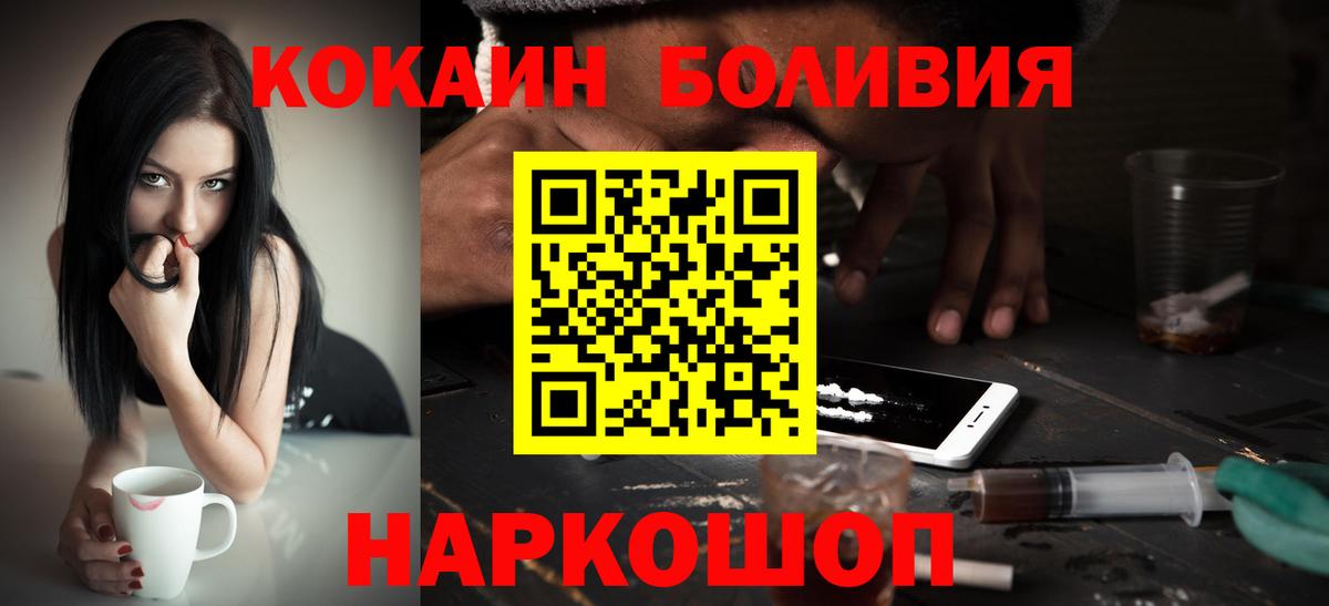 Cocaine Боливия  Кокаин  Кокаин Перу  Смоленск  Вход с VPN 