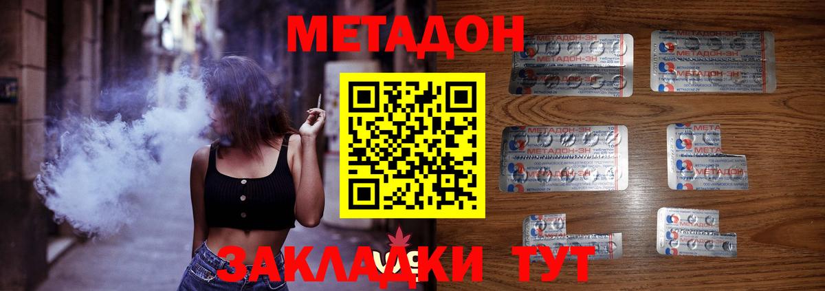 Метадон мёд Смоленск